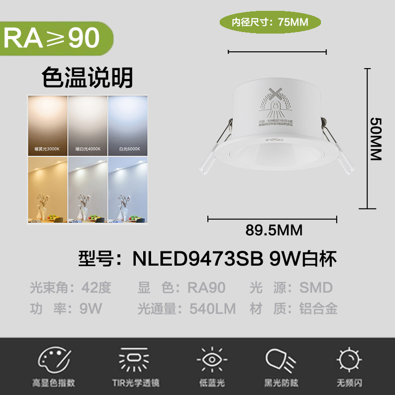 NVC 照明 COB スポットライト埋め込み型天井ダウンライト 7W9W アンチグレア NLED9473SA 9473SB アルミニウム|undefined