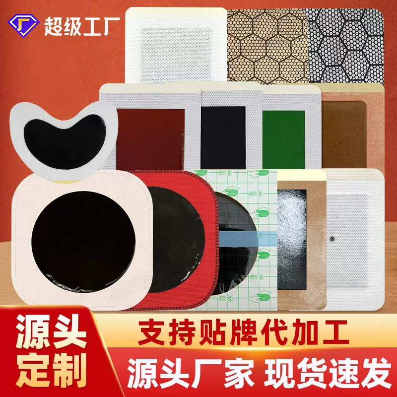 老黑膏老寒腿贴肩周腰椎贴颈椎膝盖关节贴富贵包贴多种材质膏药贴