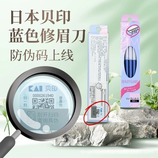 Japan's Kai Kaiyin Eyebrow Razor Eyebrow Razor Razor Blue 5-Pack with Anti-Counterfeiting Code Chinese Standard
