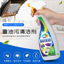 厨房重油污清洁剂抽油烟机灶台清洗油污净家政清洁泡沫除油剂去油