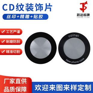 CD纹自粘铭牌定制CD纹装饰片PC按键塑胶片CD纹丝印金属高光亚克力-阿里巴巴