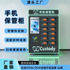 自动售货机;软件服务;存包柜