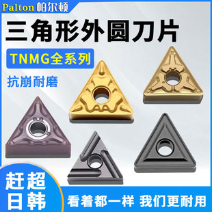 ���ص���TNMG160404-TM-HQ��A܇������160408䓼����P䓵�Ƭ����