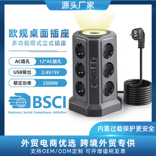 Multifunctional vertical European gauge socket 3-layer 12-bit desktop socket row multi-USB anti-overload patch panel night light