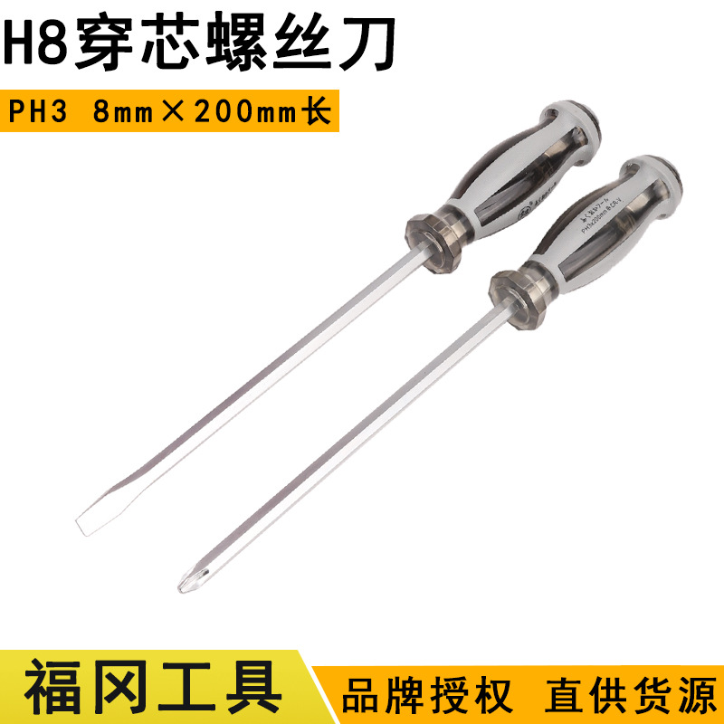 福冈H8*200mm可敲击打螺丝刀PH3十字8mm一字手动五金拆卸维修工具