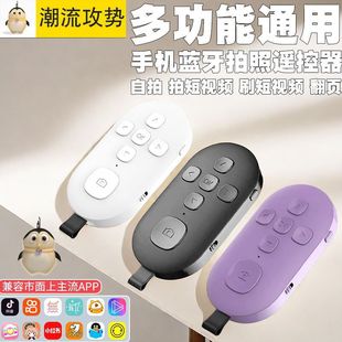 [Direct Supply from the Manufacturer] Mobile Phone Bluetooth Camera Remote Control Suitable for Android, Apple and Huawei Universal Video Shooting