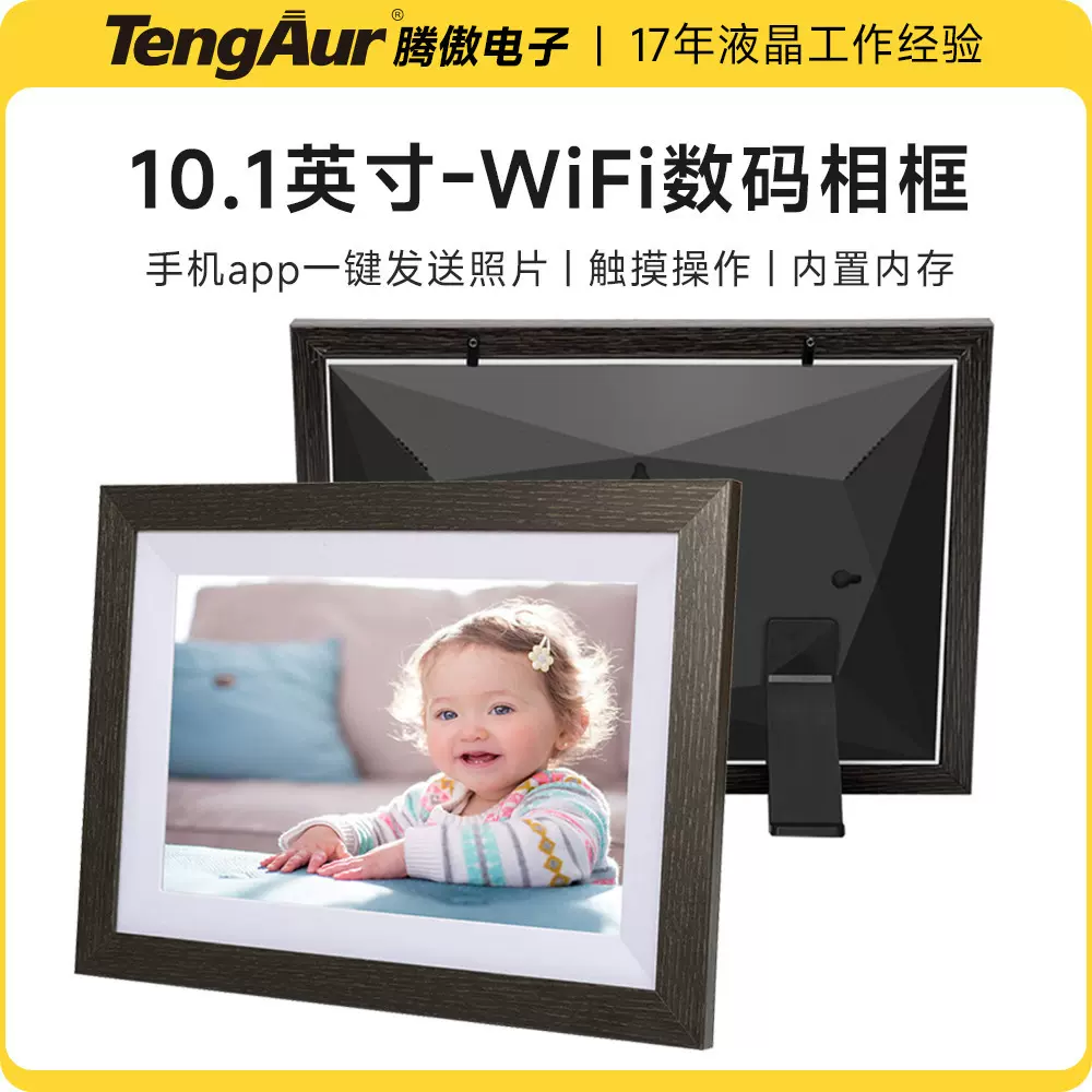 亚马逊wifi相框10.1寸Frameo电子木相框触摸手机传输智能数码相框