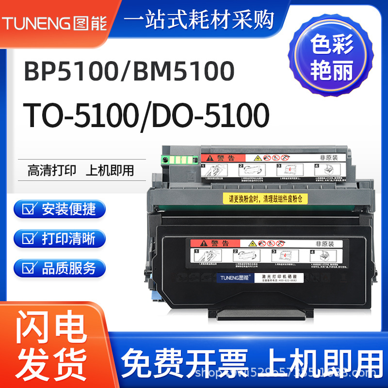 适用奔图BP5100DN/DW碳粉盒BM5100ADN/ADW/FDN/FDW硒鼓TO5100墨盒