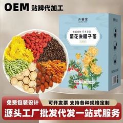 菊花枸杞决明子花茶熬夜养颜养生茶包菊花厂家直销批发一件代发