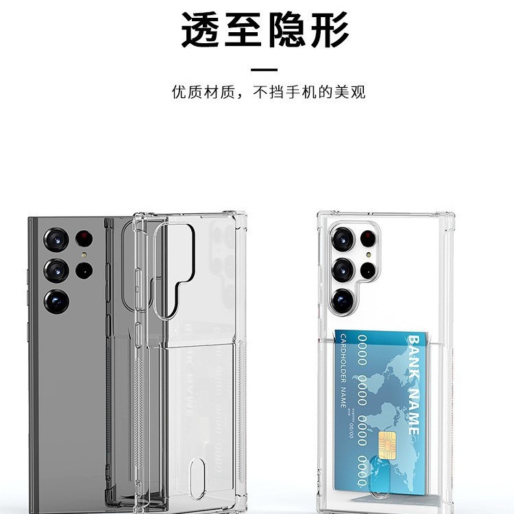 三星S24手机壳适用S24Ultra插卡手机套S23透明四角防摔手机保护壳