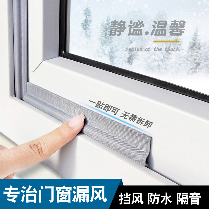 自粘推拉窗密封条窗户缝隙防漏风隔音老式塑钢铝合金门窗挡风