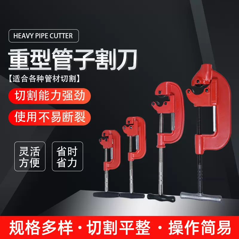 高硬度手动割管器重型管子割刀 镀锌管无缝钢管铁管铜管重型割刀