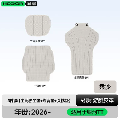 2026 new car seat covers, Modelə uyğun (Original) oturacaq örtükləri - soft-sand-3-piece-set-drivers-seat-cushion-backrest-cushion-headrest-cushion-geely-galaxy-tt