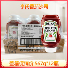 亨氏番茄调味酱567g*12挤酱瓶装墨西哥进口薯条沙司汉堡蕃茄酱