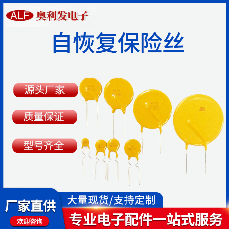 PPTC自恢复保险丝 50MA-14A熔断型电路保护片 可恢复电流保险器件