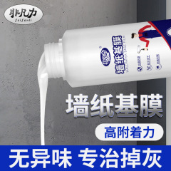 ベースフィルム壁紙専用壁布壁面浸透型壁紙落灰防止工事背景壁白灰壁もち米糊