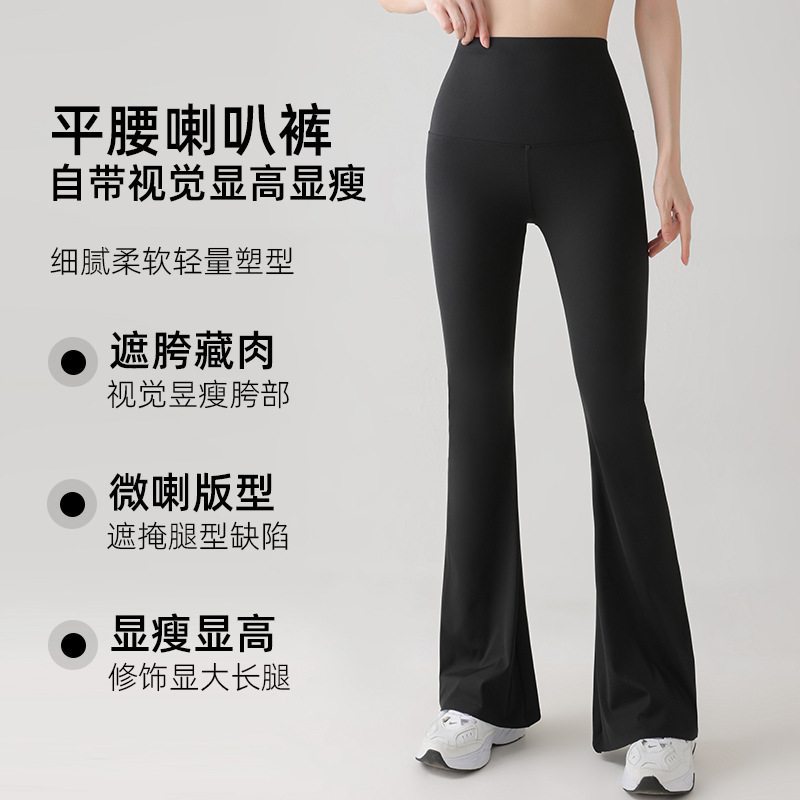 Shark Micro-Flared Pants Autumn Bell-Bottom Yoga Pants Slim Pilates Fitness Versatile High-Elastic Horse-Shoe Pants High-Waisted