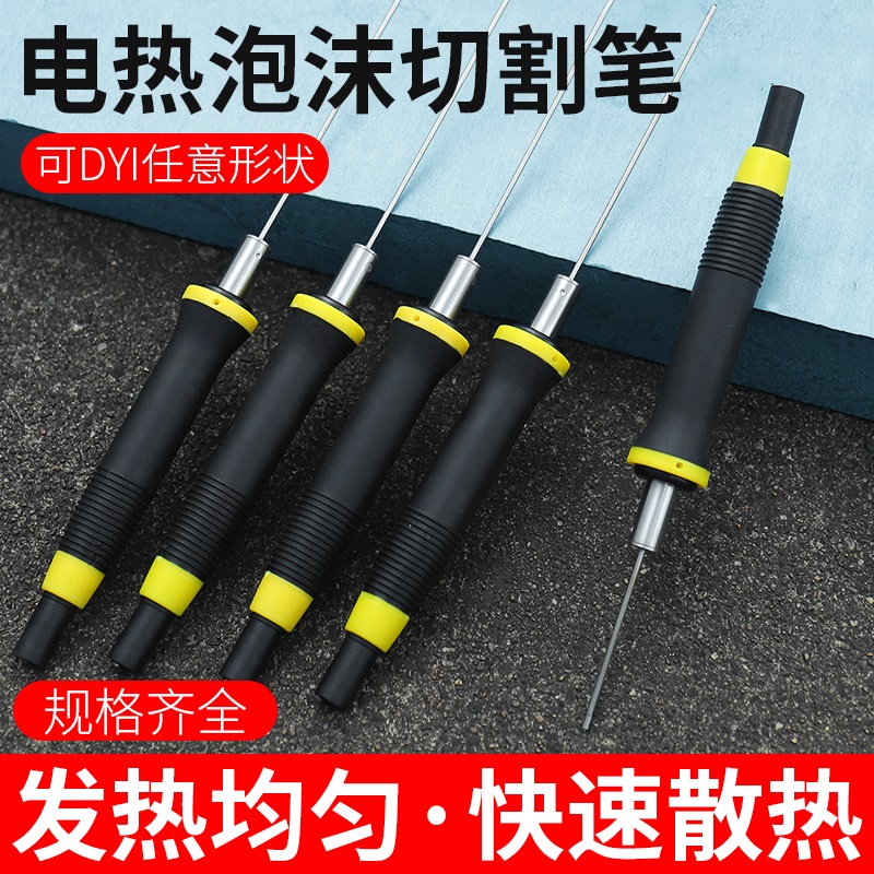 泡沫切割刀珍珠棉kt板苯板雕刻电热刀环创热切热熔刀电热笔丝