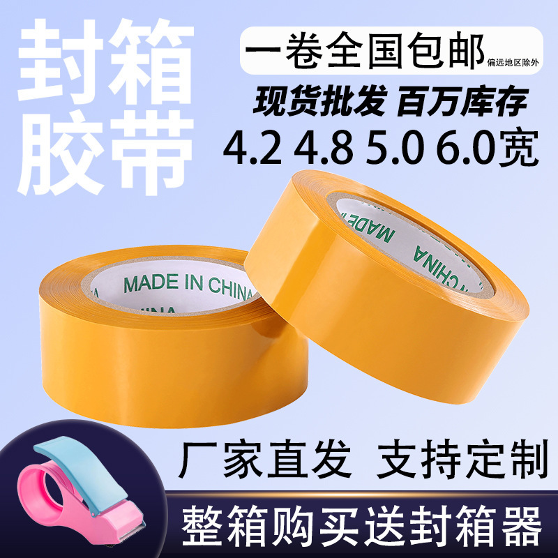 Large Roll of Tape 5cm Yellow Packing Tape Whole Box in Stock Express Packaging Sealing Tape Wholesale 6cm Large Roll of Tape 5cm Yellow Packing Tape Whole Box in Stock Express Packaging Sealing Tape Wholesale 6cm