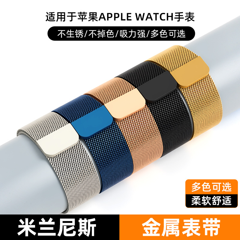 Suitable for Apple Watch Watches, Milan Magnetic Mesh Strap, Stainless Steel Men's and Women's Watch Straps, Women's Watches