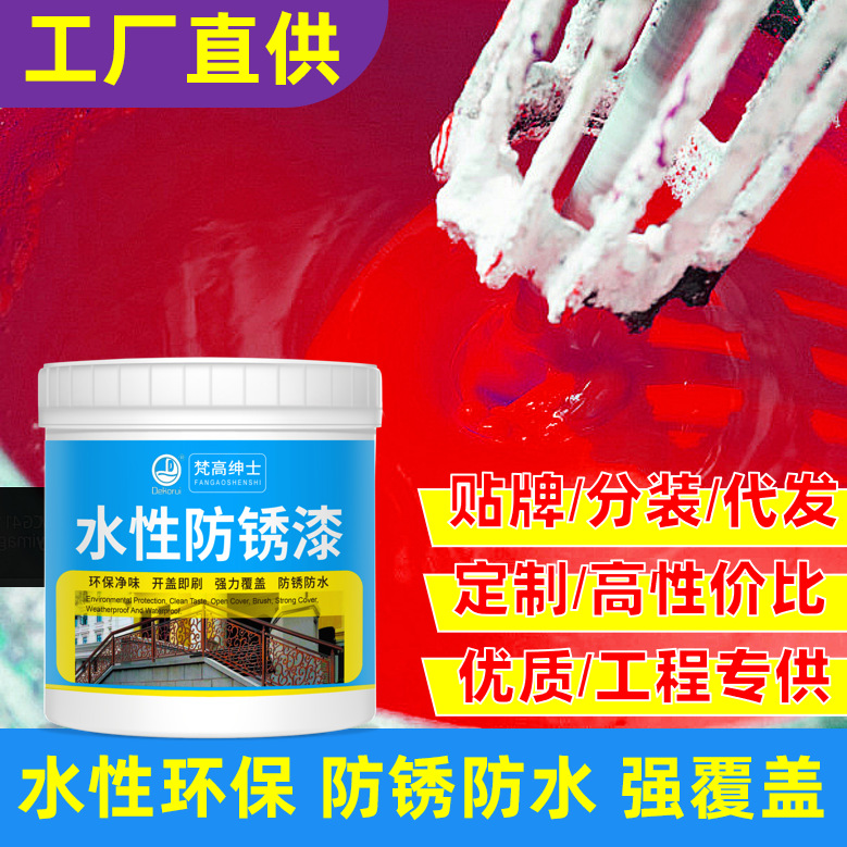 水性油漆金属漆防锈漆栏杆铁门窗翻新免除锈防水防腐涂料跨境代发