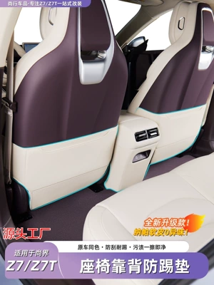 Suitable for Shangjie Z7/Z7T anti-kick pad, rear seat backrest protective pad, anti-scratch interior accessories and modification