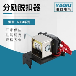 脱扣器;断路器附件;其他低压电器