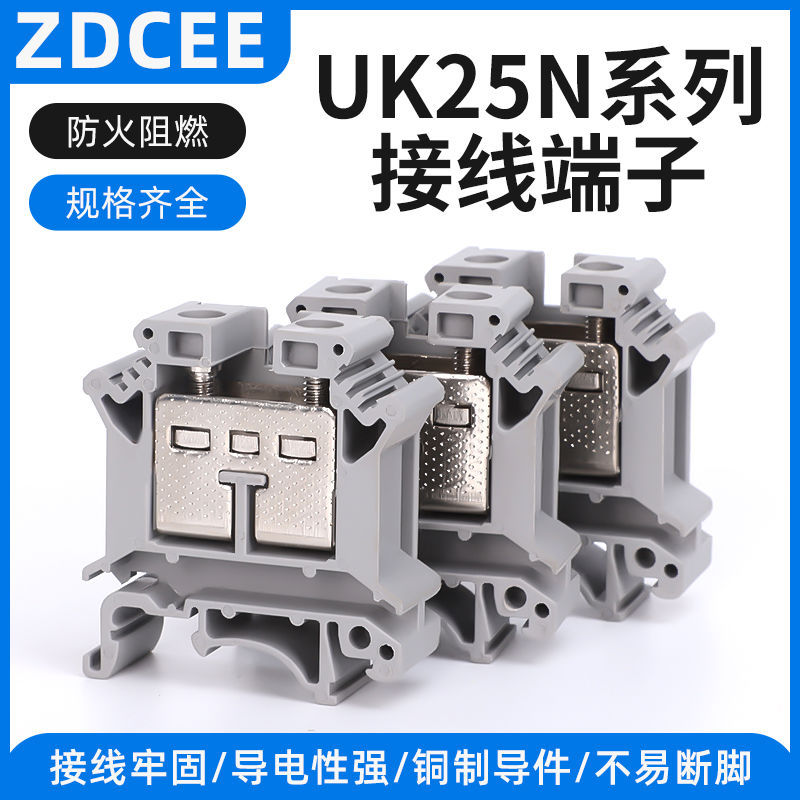 ZDCEE UK-25N导轨式电压接线端子排25MM平方UK25N接线端子100A