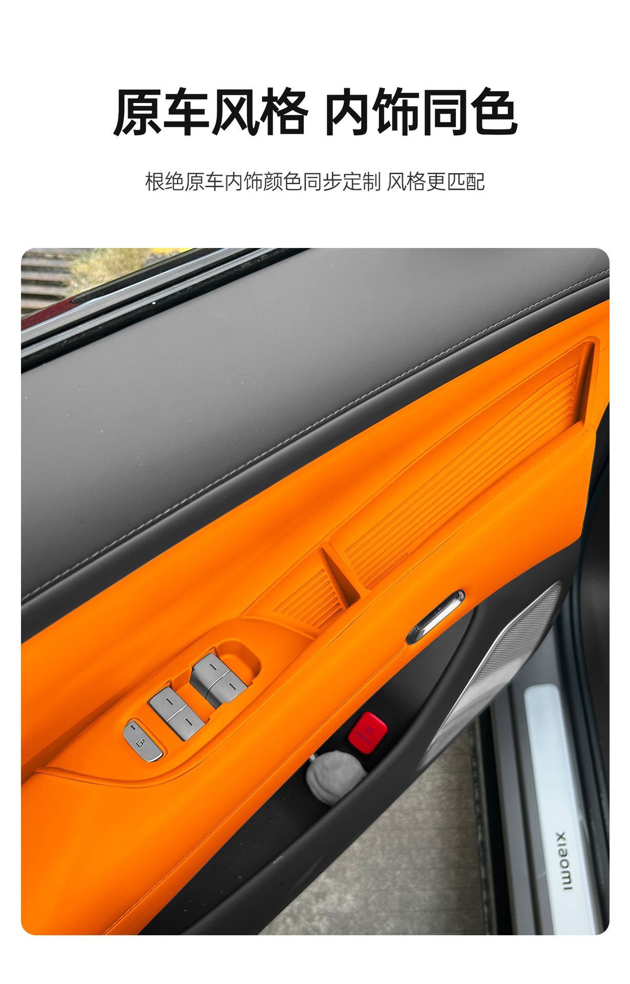 Suitable for Xiaomi Yu7 Door Window Lift Button Patch Anti-Slip Protective Panel Sticker Car Interior Storage Supplies