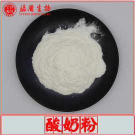 酸奶粉99% 绿腾生物 食品级 鲜奶发酵 冰淇淋烘焙原料 量大从优