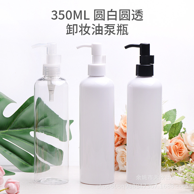350ML透明化妆品包装瓶 卸妆油泵乳液瓶 精油精华乳带锁扣按压瓶