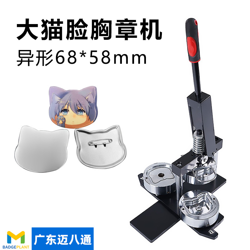 Máquina de insignias de escritorio con diseño de cara de gato grande de 68x58 mm, consumibles de insignias de hojalata con formas especiales, cortador de papel, juego de máquina de insignias.