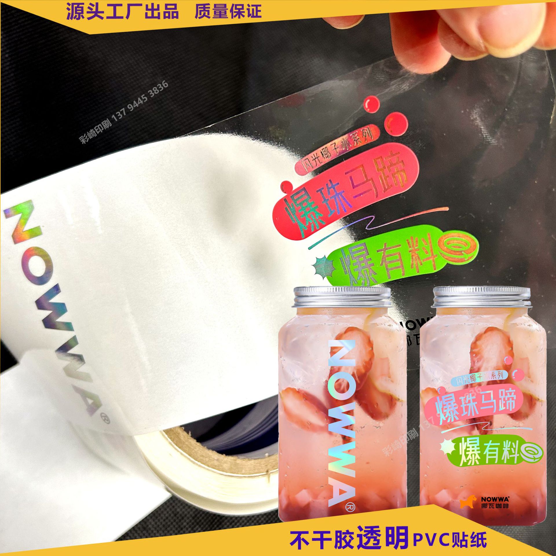深圳印刷厂家加工印制高亮透明PVC /PE不干胶卷装自动贴标签贴纸