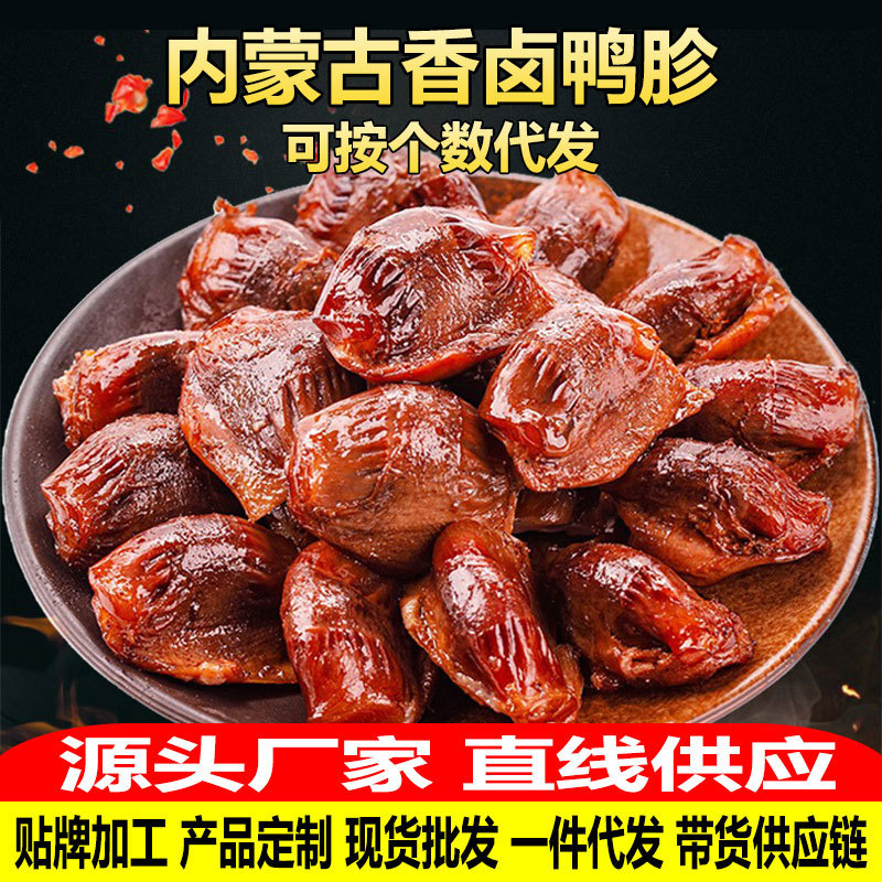 鸭肫香辣鸭胗特产高蛋白熟食休闲零食小吃夜宵小味鸭肉速食即食