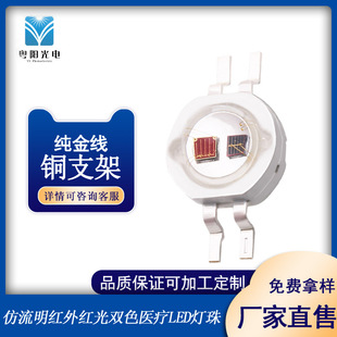 Imitation Lumen Led Lamp Beads 850Nm Plus 660Nm Infrared Red Light Dual-Color Therapy Beauty Instrument Lamp Dual-Color Light