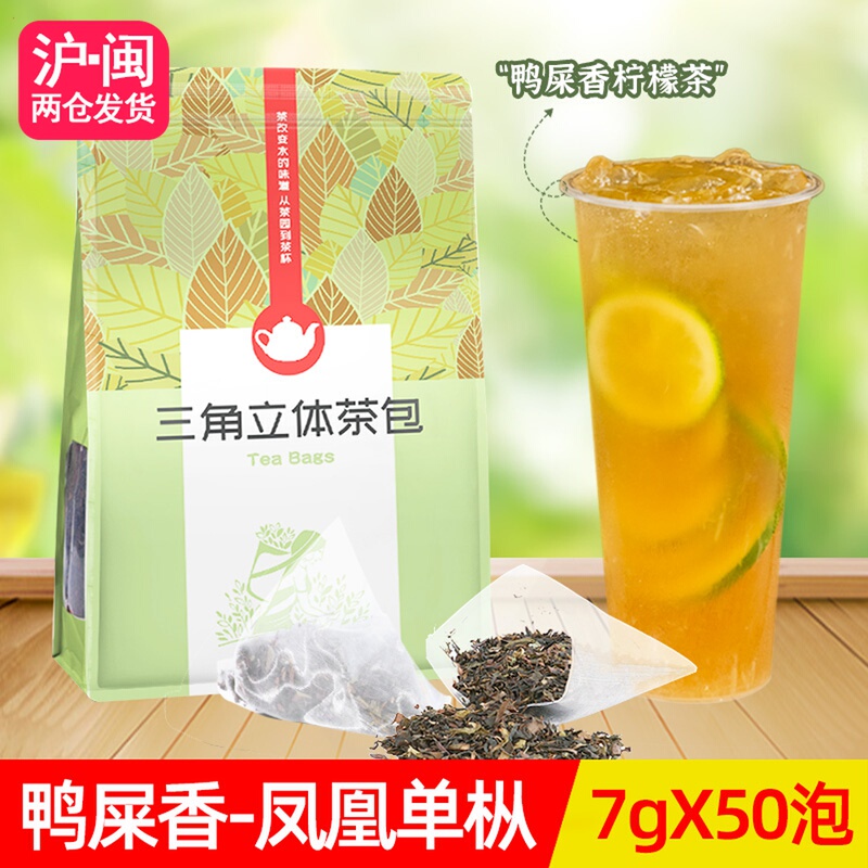 Duck Shit Fragrant Oolong Tea Triangle Tea Bags Phoenix Dancong Crushed Tea Handcrafted Lemon Tea Beverage Milk Tea Shop Ingredients 50 Bags