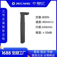 捷昌三节正装矩形升降立柱可调节电脑桌腿定制升降桌