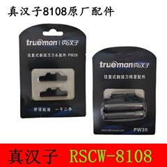真男電動往復式かみそり刃頭原工場ネットカバー部品PW28 PW30は8108に適用されます。