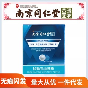 Nanjing Tongrentang Pearl Cleaning Dental Powder