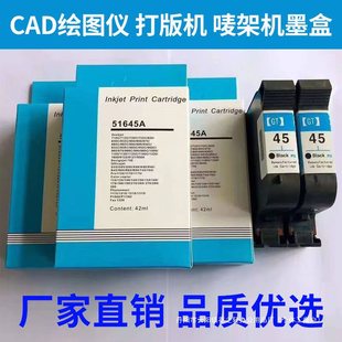 �m�û���HP45ī�� ���bCAD�L�D�x �O�ܙC ���C5164 1280 1180