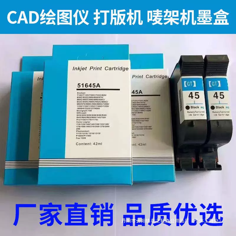 适用惠普HP45墨盒 服装CAD绘图仪 唛架机 打版机5164 1280 1180