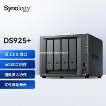 群晖（Synology）DS925+四核心四盘位 NAS网络存储服务器私有云文