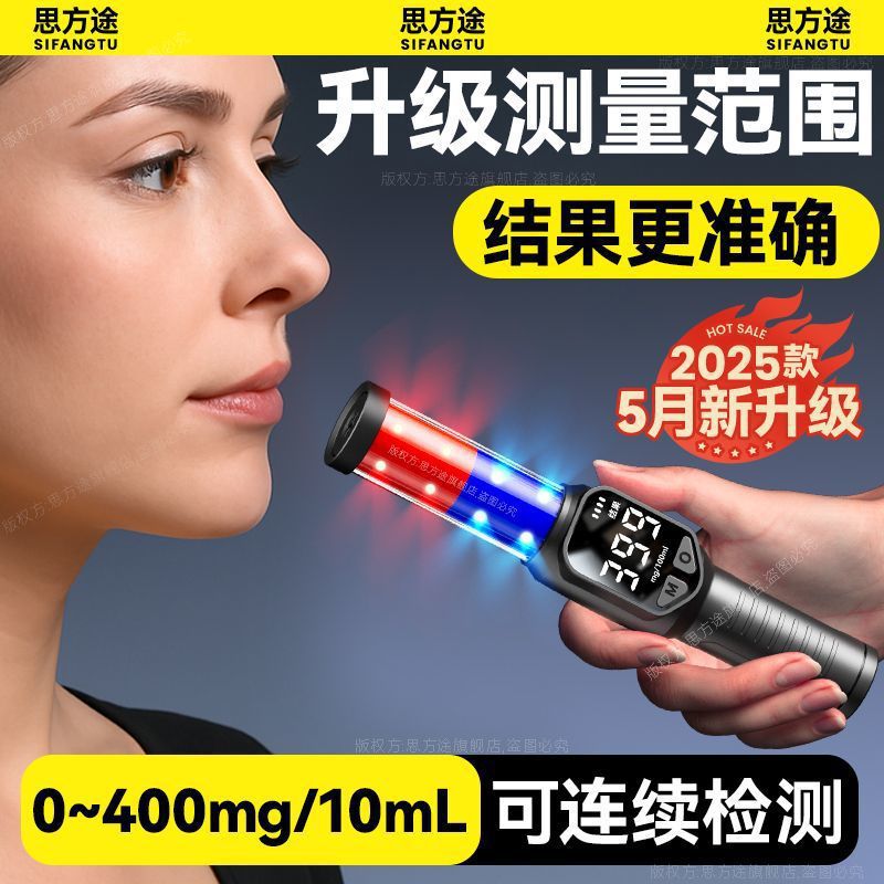 酒精测试仪检测仪测酒仪吹气测酒专用查酒家用高精度测量仪排查