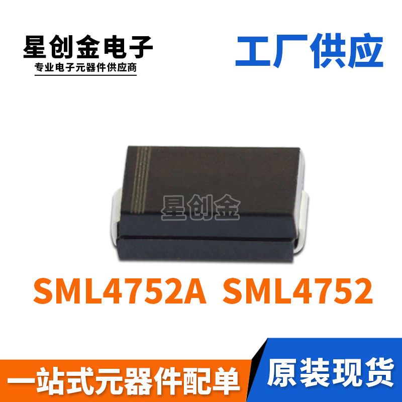 厂家直营 SML4752A SMA 1W 33V SML4752 33V0 DO-214AC 稳压管