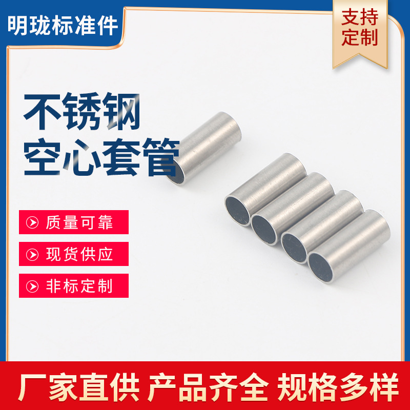 厂家生产 不锈钢空心铆钉 直径1-6MM 长度1-100MM 不锈钢空心套管