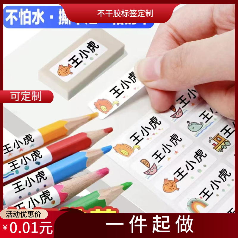 Cartoon children's name sticker for kindergarten