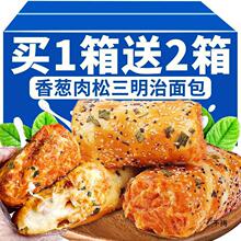 肉松三明治面包整箱早餐夹心代饱腹休闲食品小吃糕点晚上解饿零食