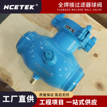 全焊接过滤器球阀 手动供热球阀 自滤式 热力供暖系统用