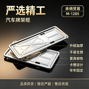 License plate frame, license plate holder, car license plate frame, license plate cover, protective frame, stainless steel license plate holder, new energy vehicle license plate holder