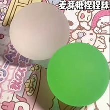 小红书抖音同款麦芽糖球捏捏乐磨砂柔软解压慢回弹发泄球玩具批发|undefined